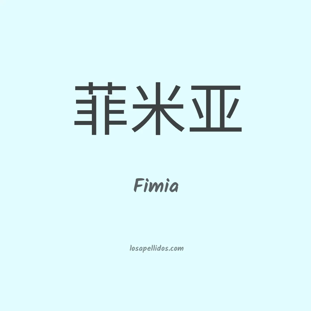 Fimia en chino