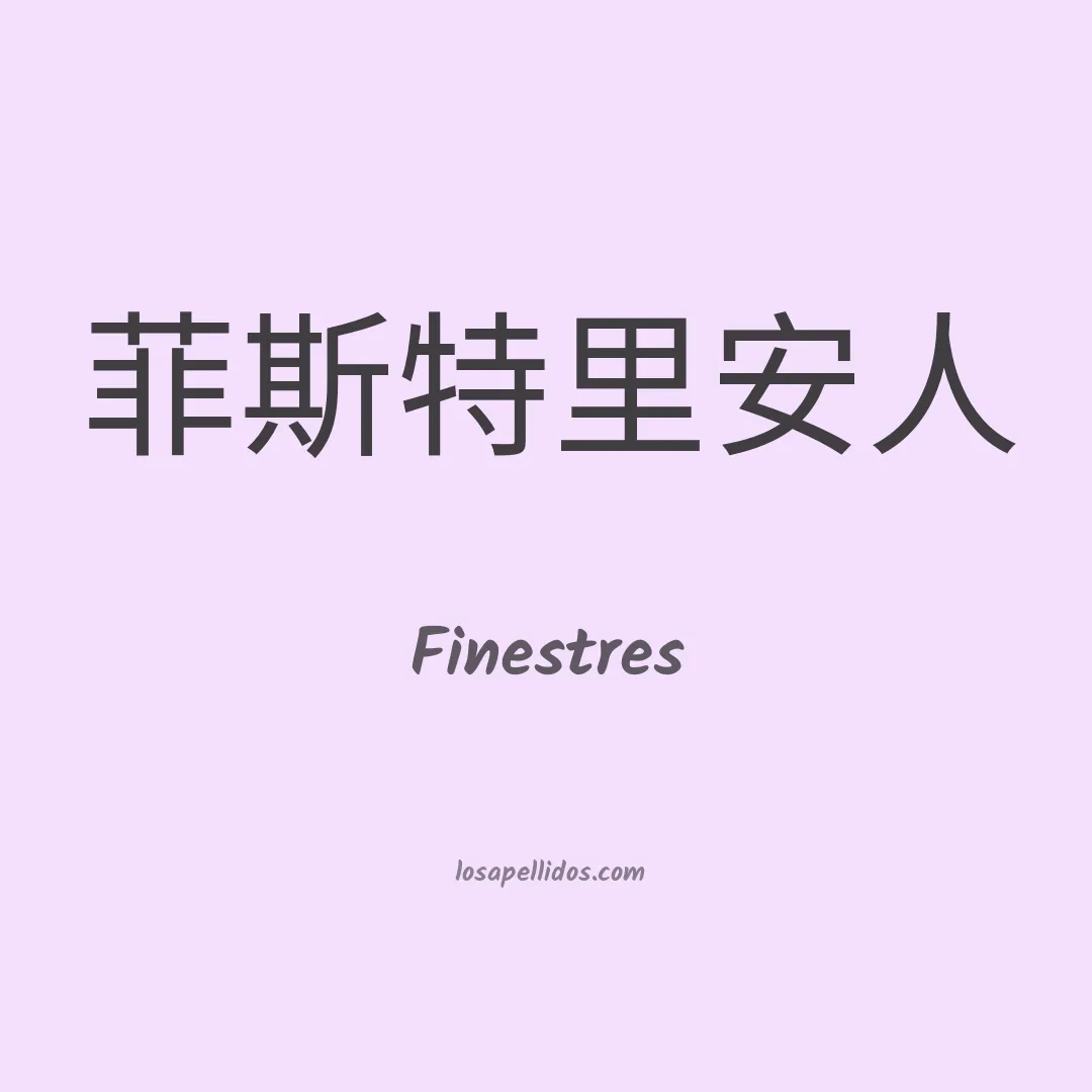 Finestres en chino
