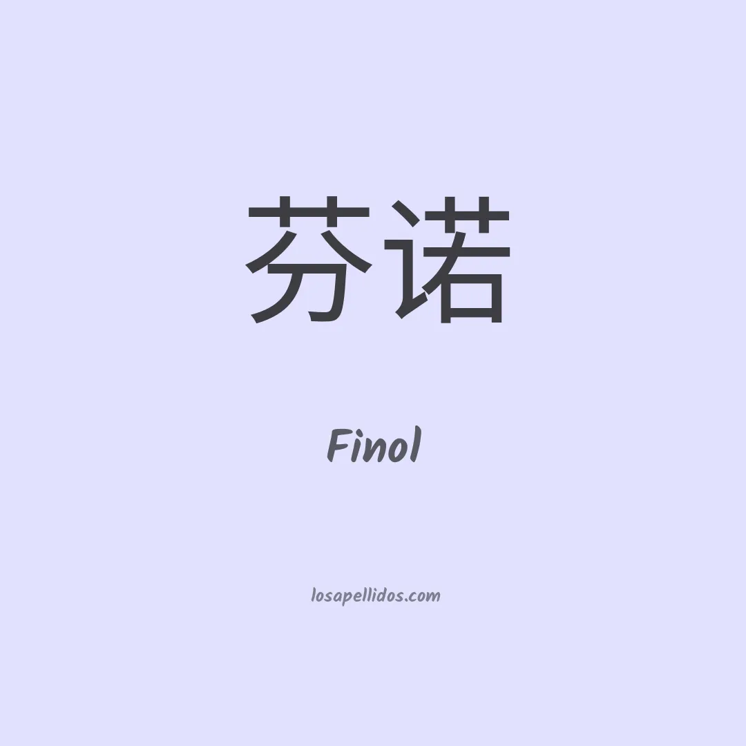 Finol en chino
