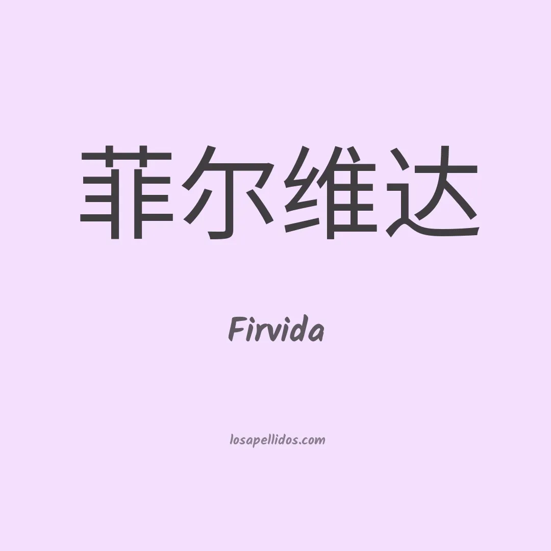 Firvida en chino