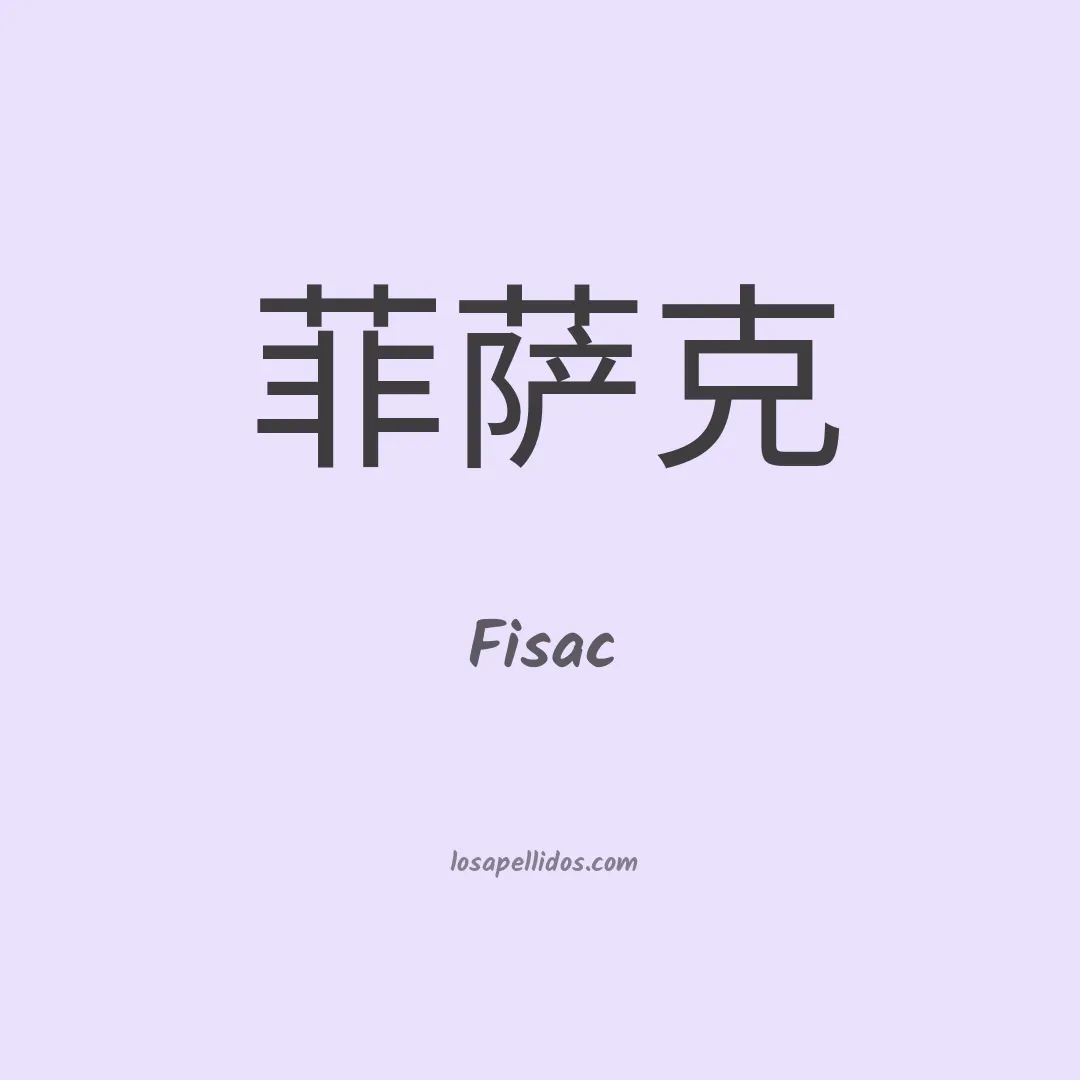 Fisac en chino