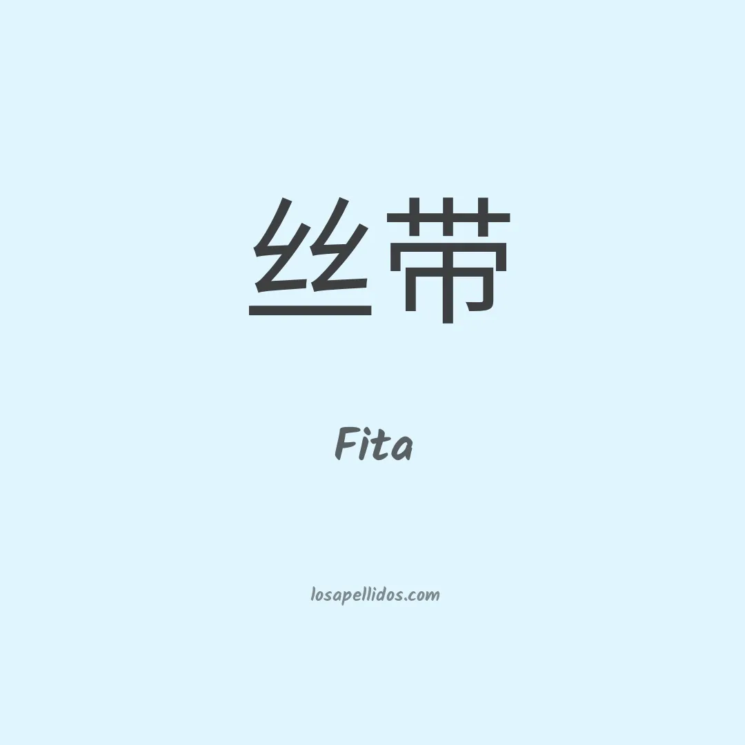Fita en chino