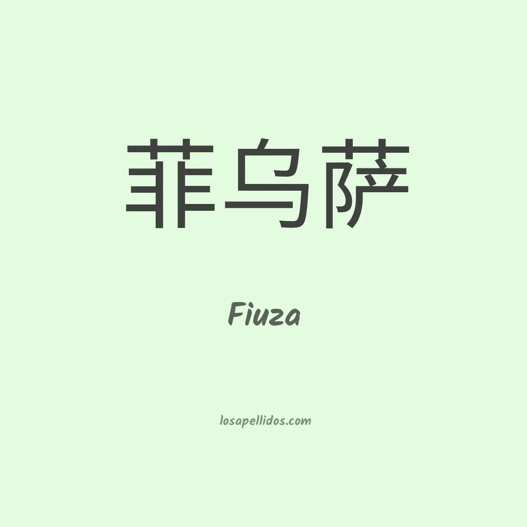 Fiuza en chino
