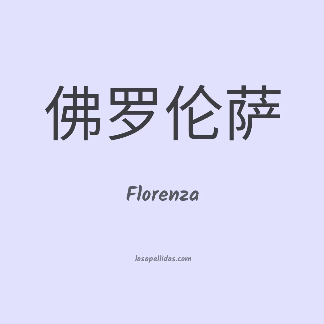 Florenza en chino