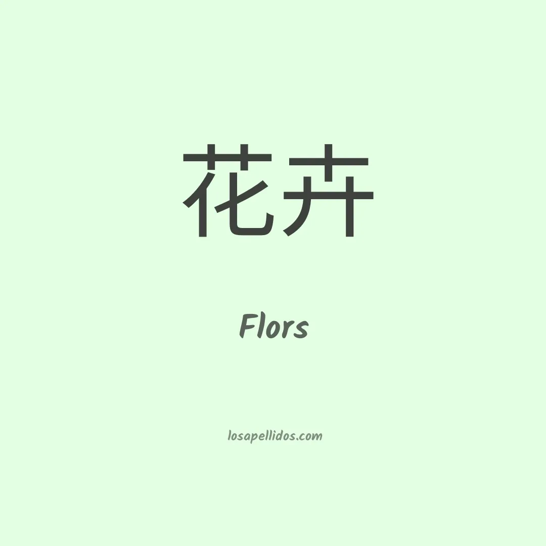 Flors en chino