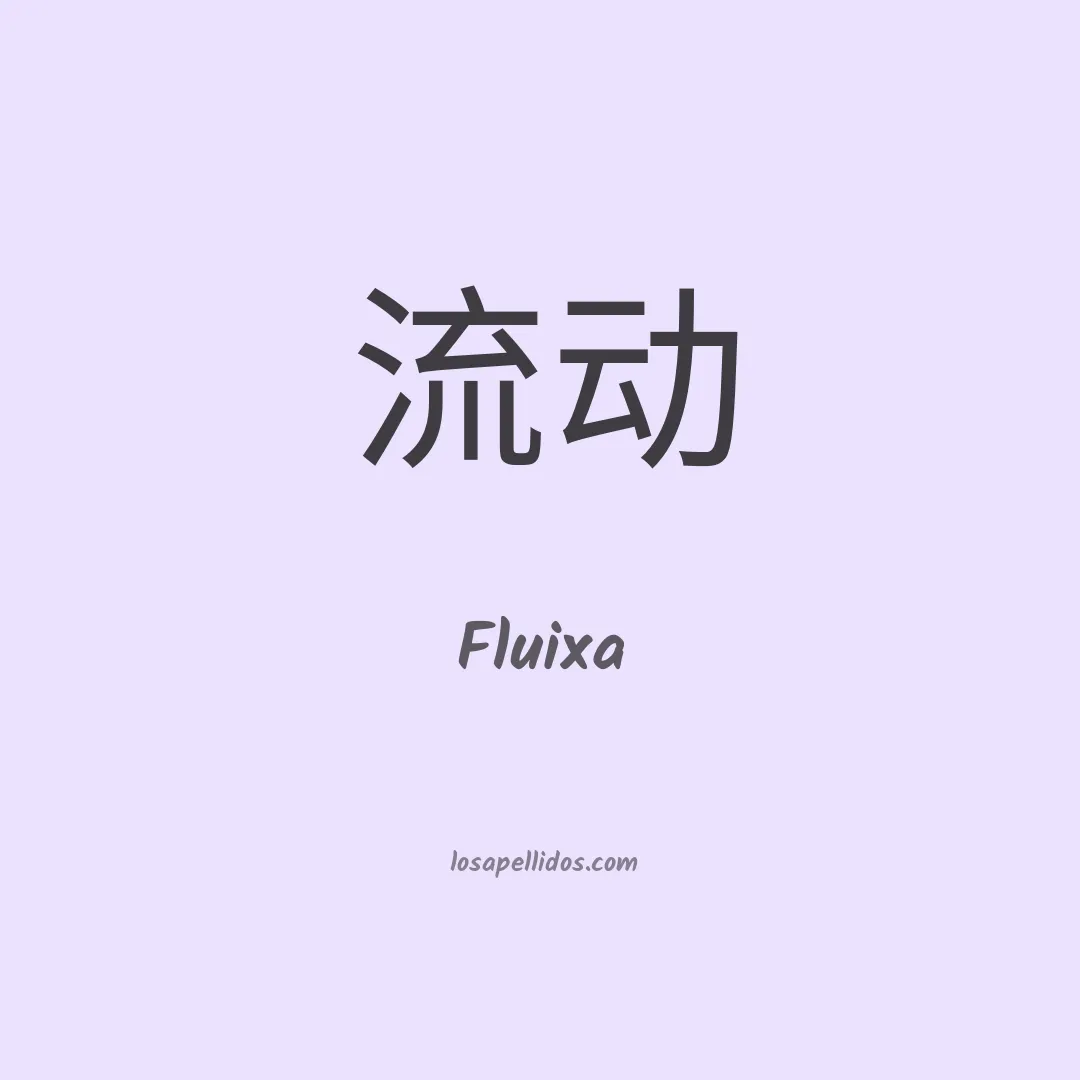 Fluixa en chino