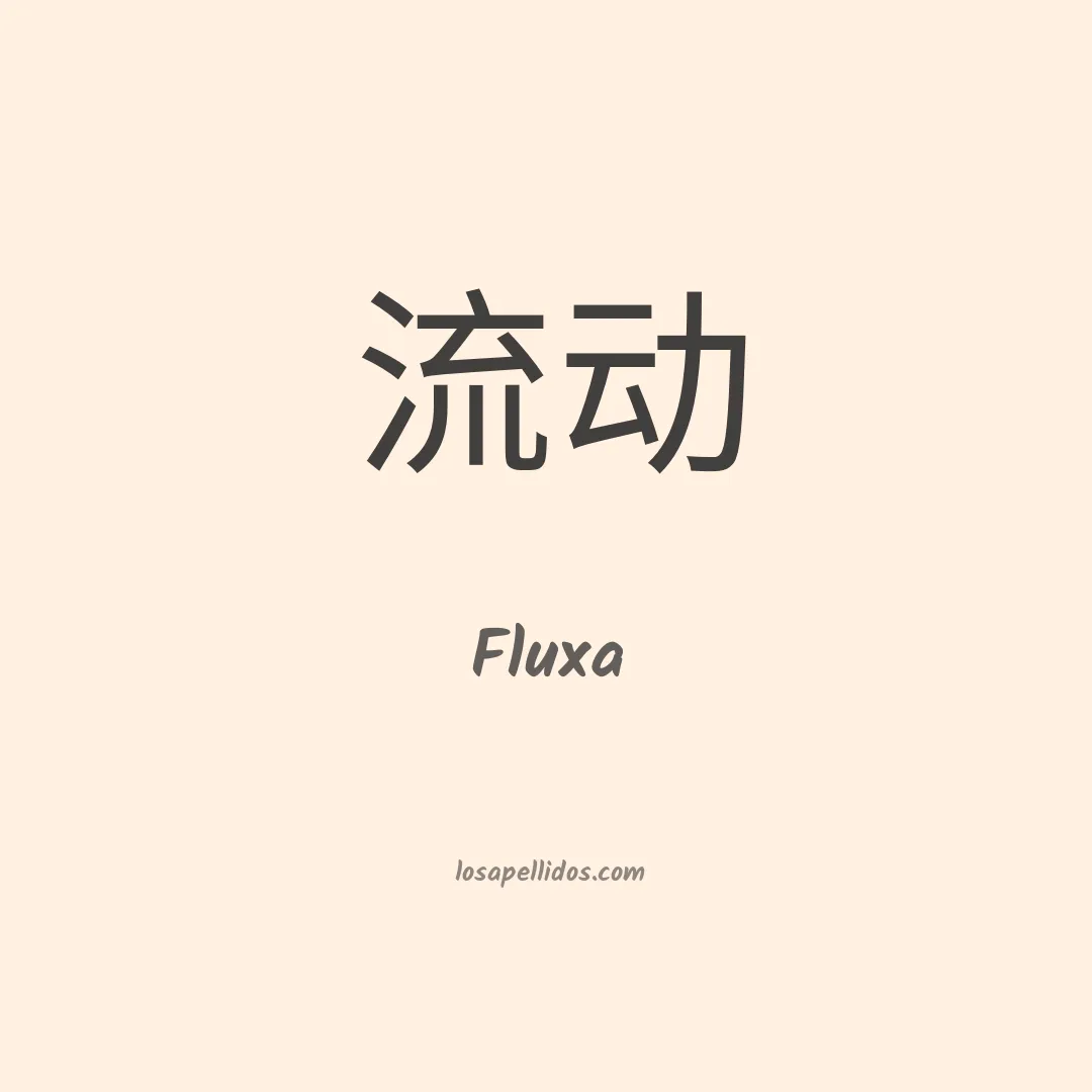 Fluxa en chino