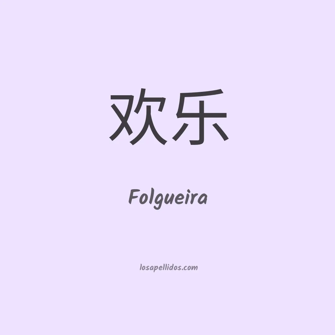 Folgueira en chino