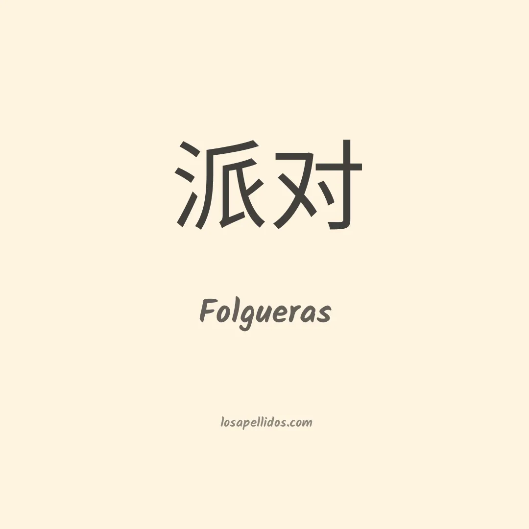 Folgueras en chino