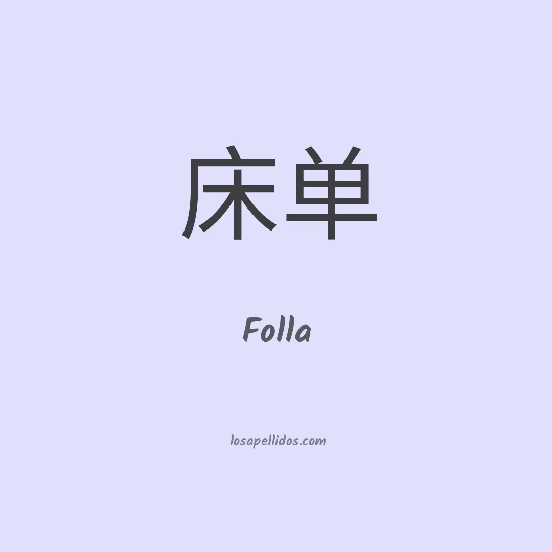 Folla en chino