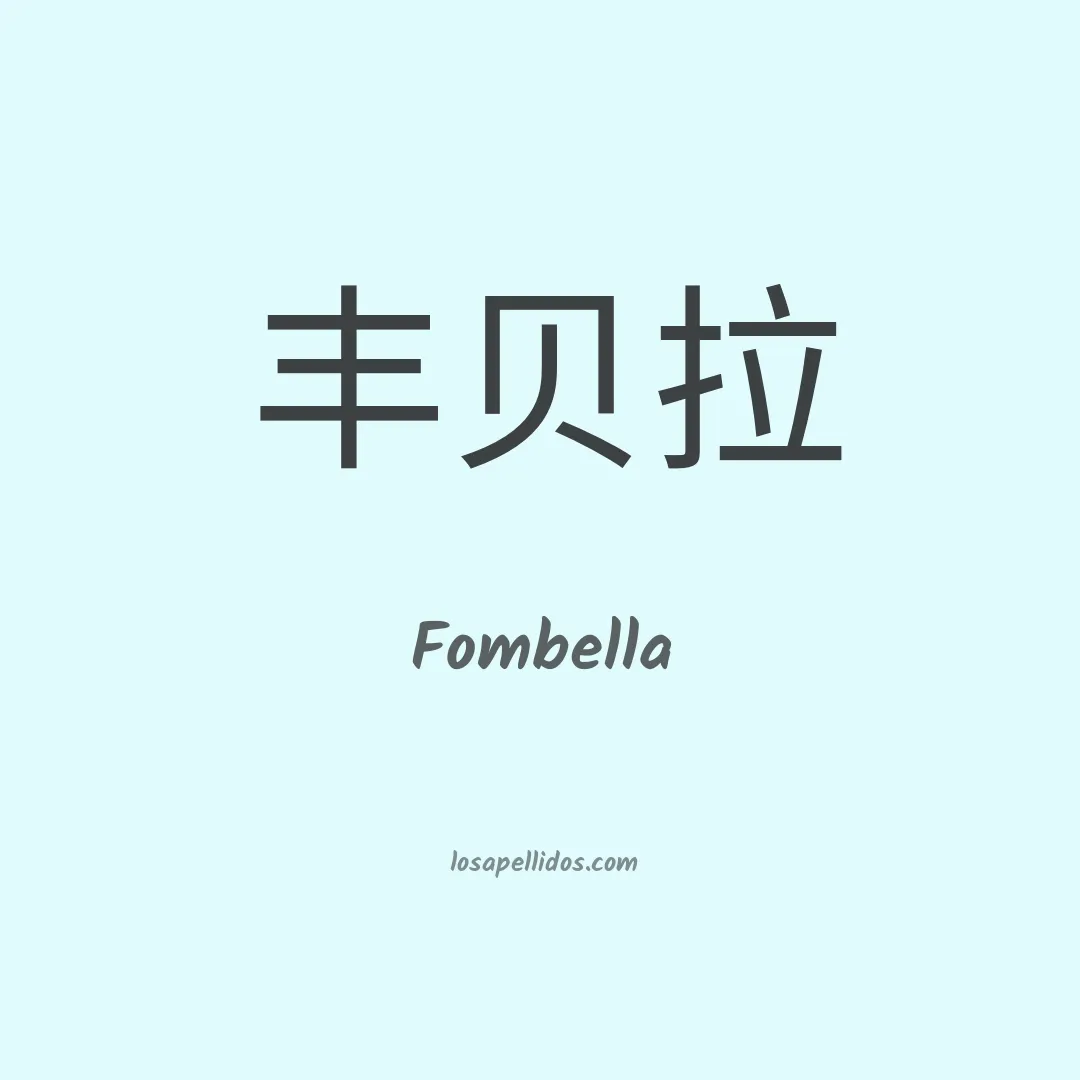 Fombella en chino