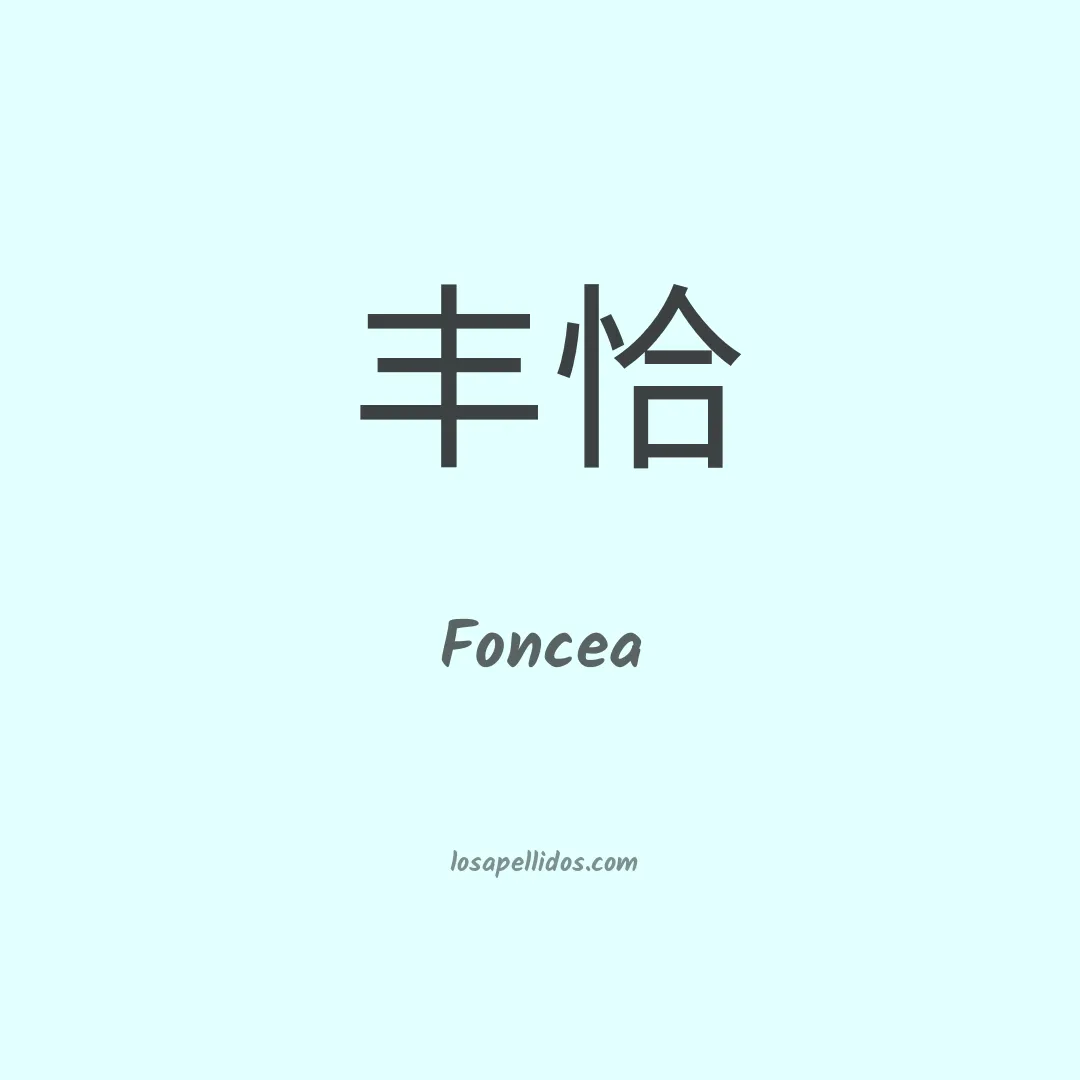 Foncea en chino