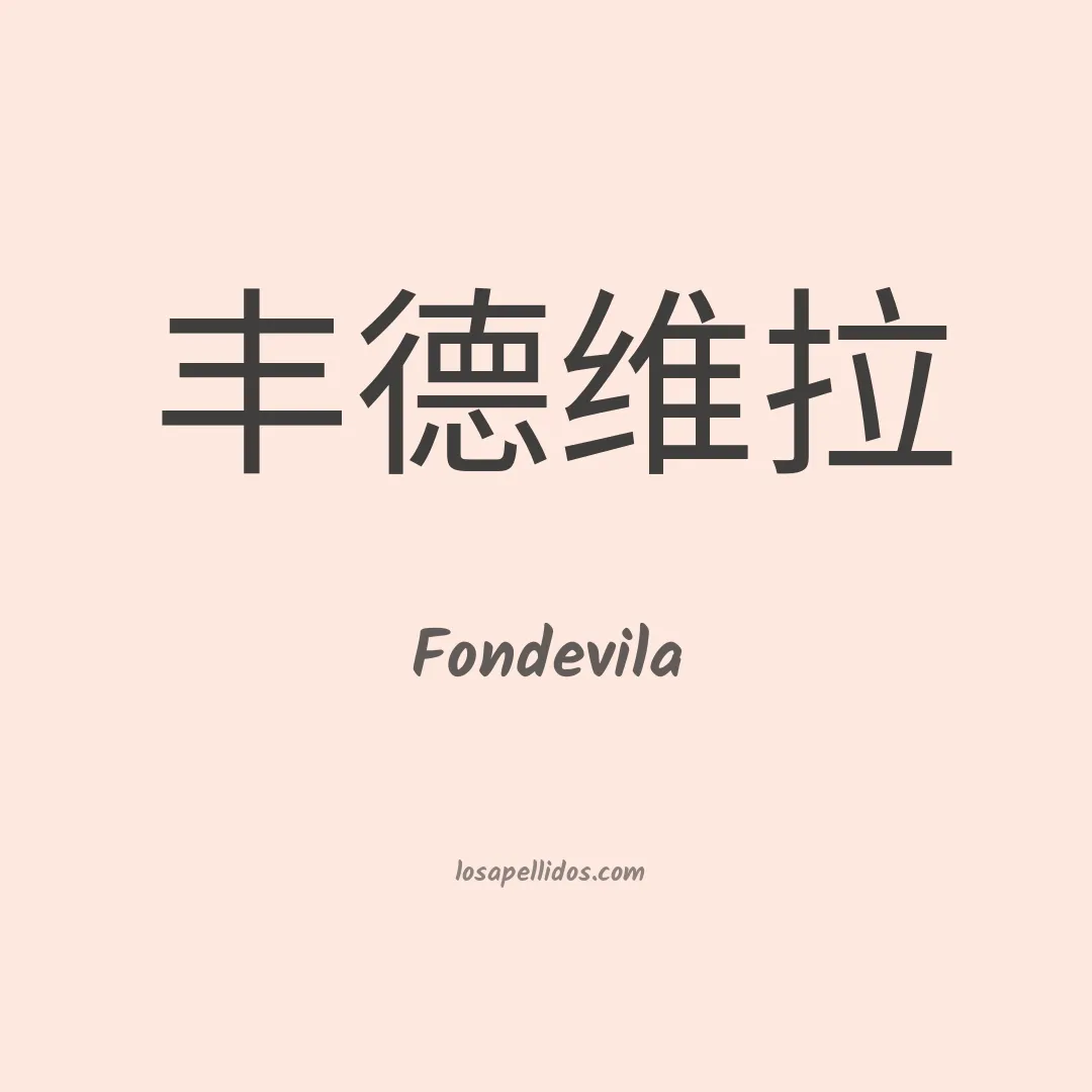 Fondevila en chino