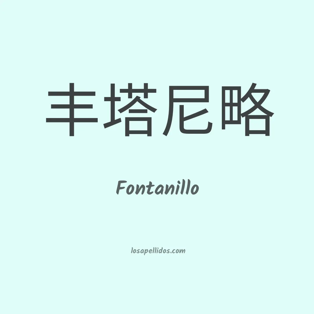 Fontanillo en chino