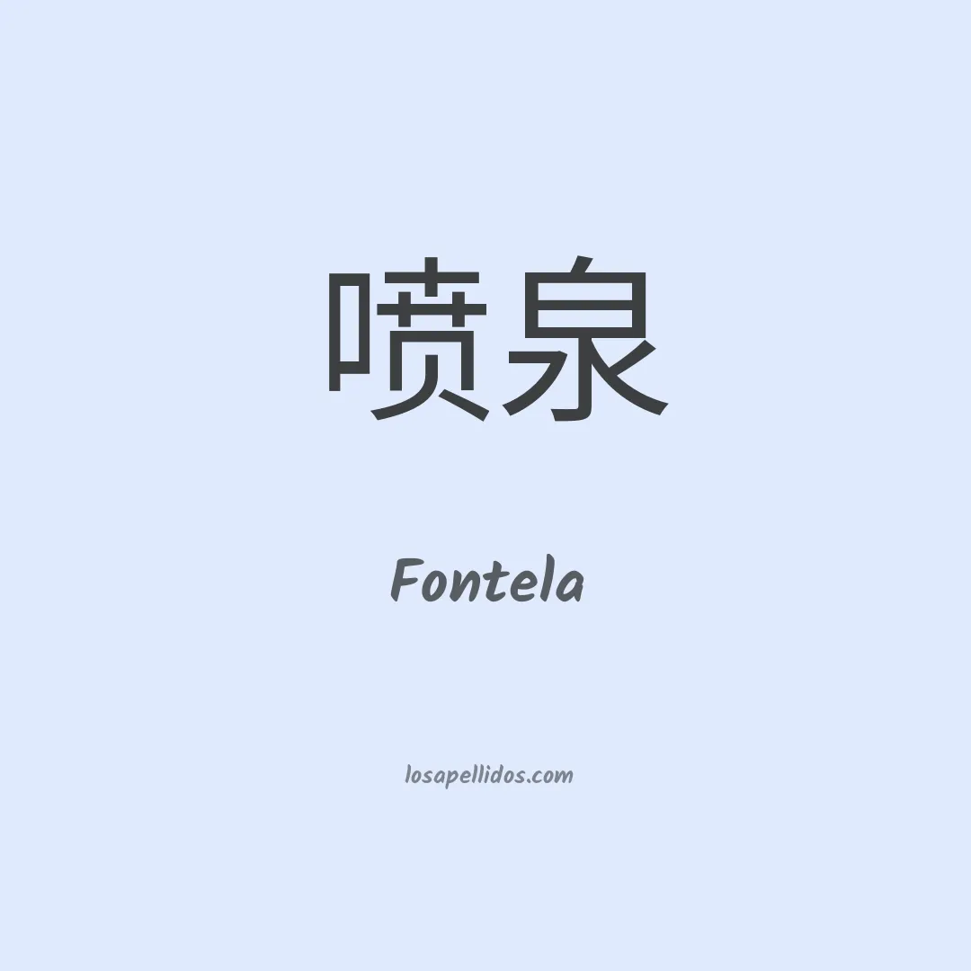 Fontela en chino