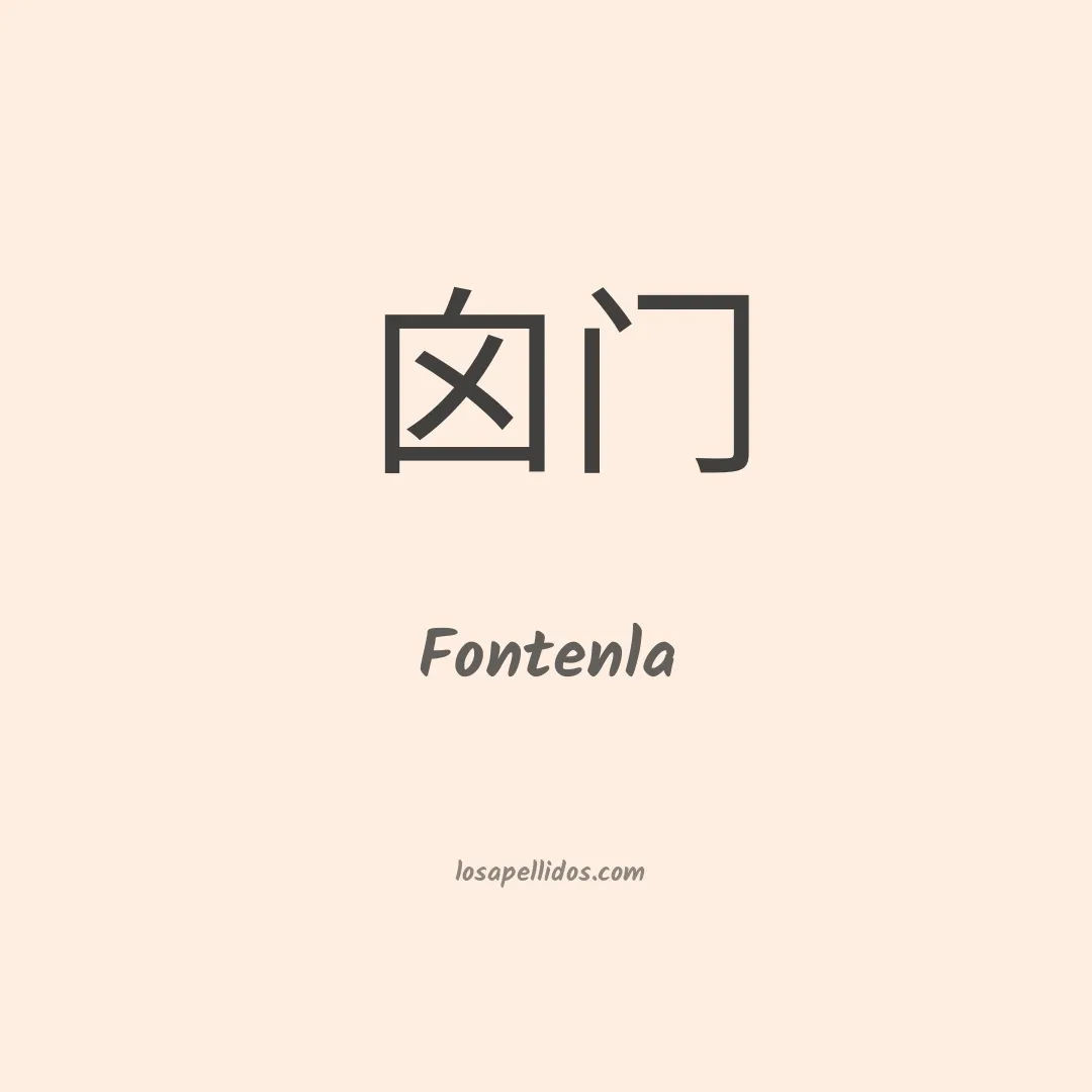 Fontenla en chino