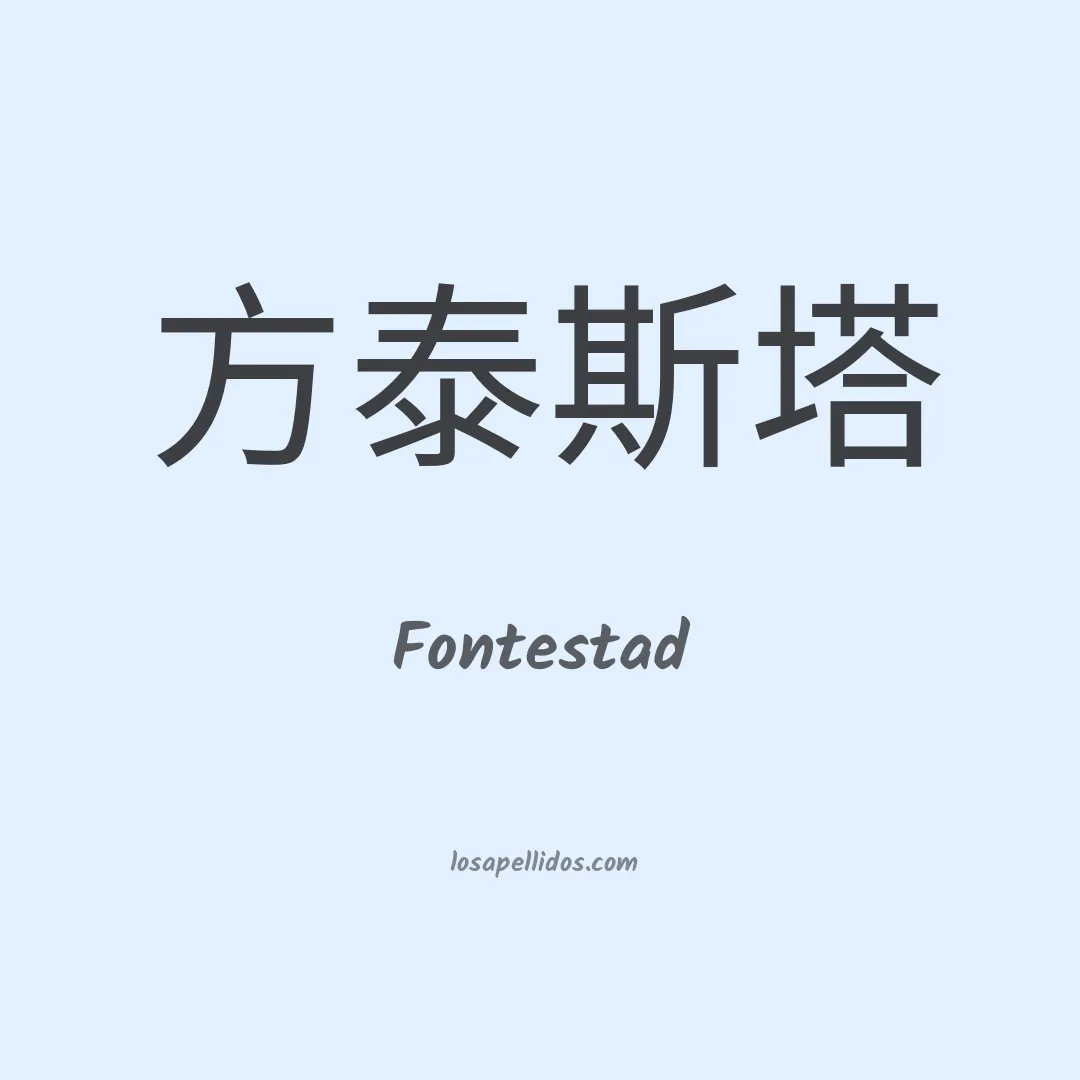 Fontestad en chino