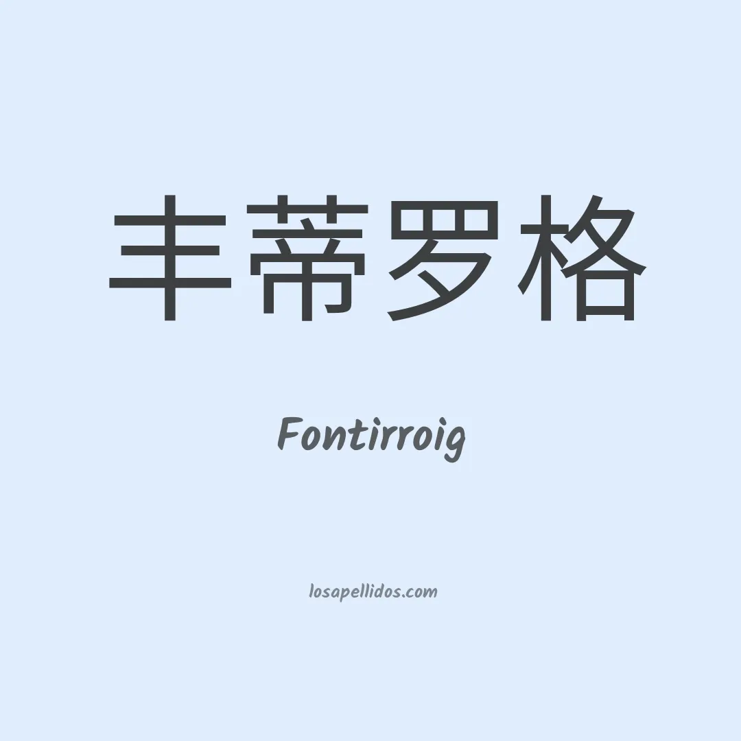 Fontirroig en chino