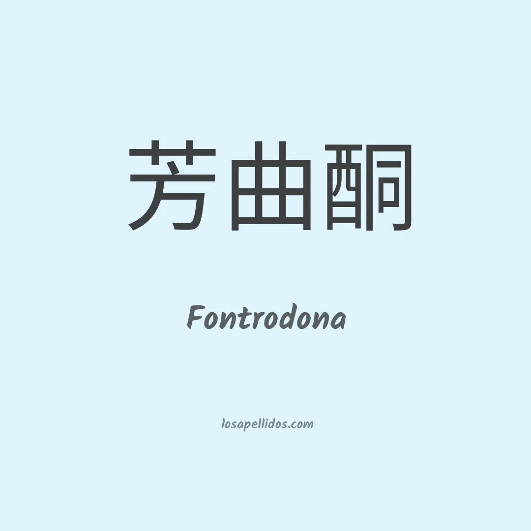 Fontrodona en chino