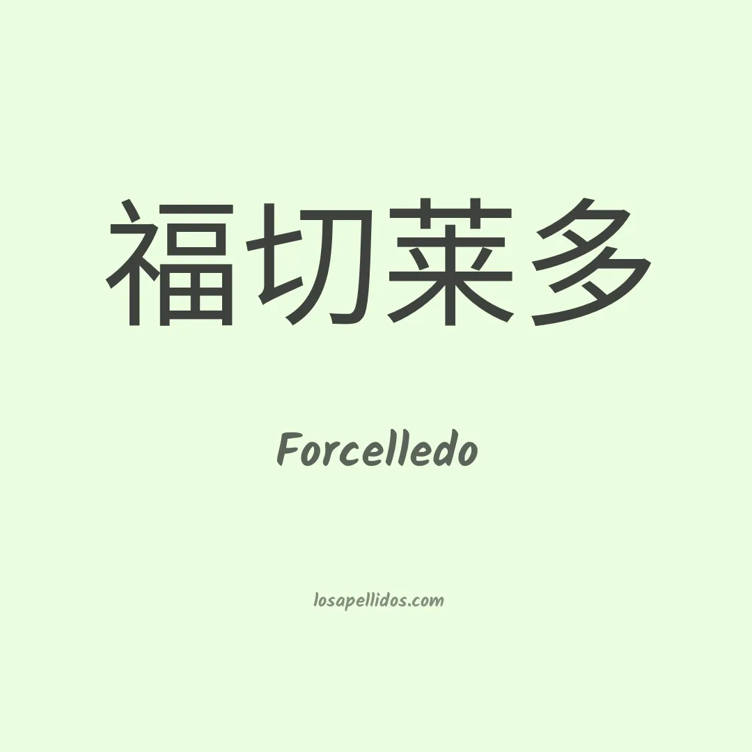 Forcelledo en chino