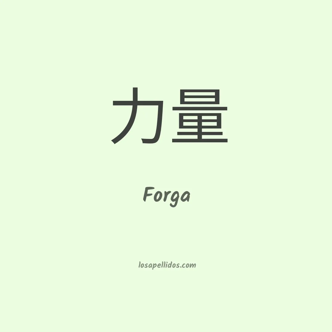 Forga en chino