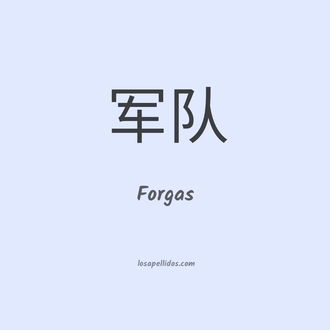Forgas en chino