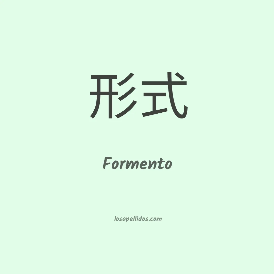 Formento en chino