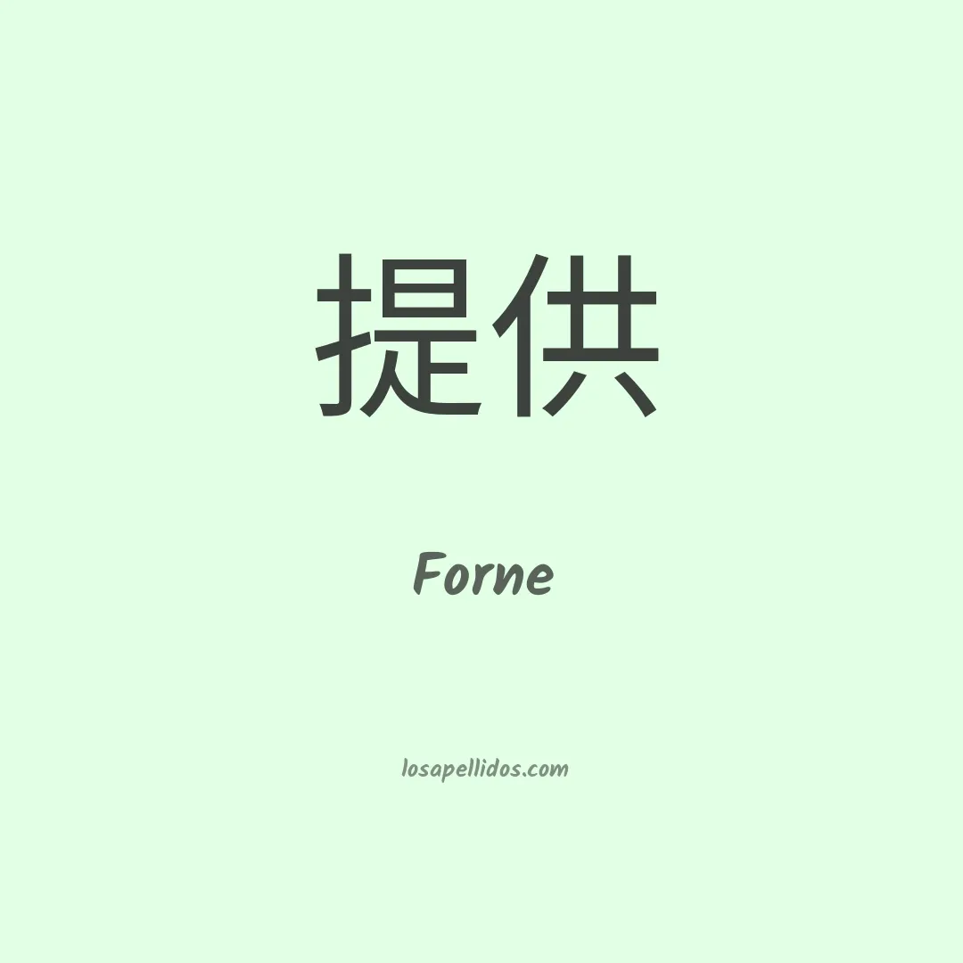 Forne en chino
