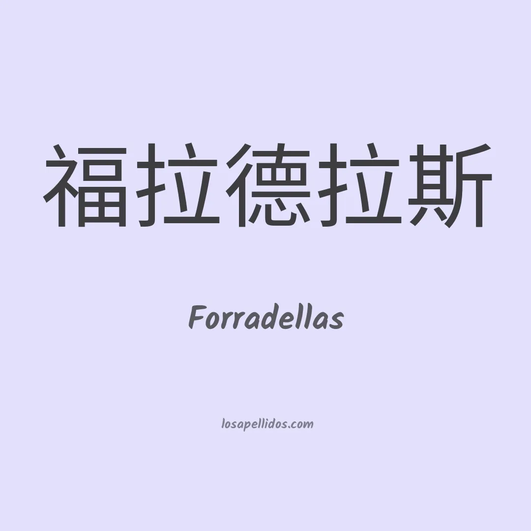 Forradellas en chino