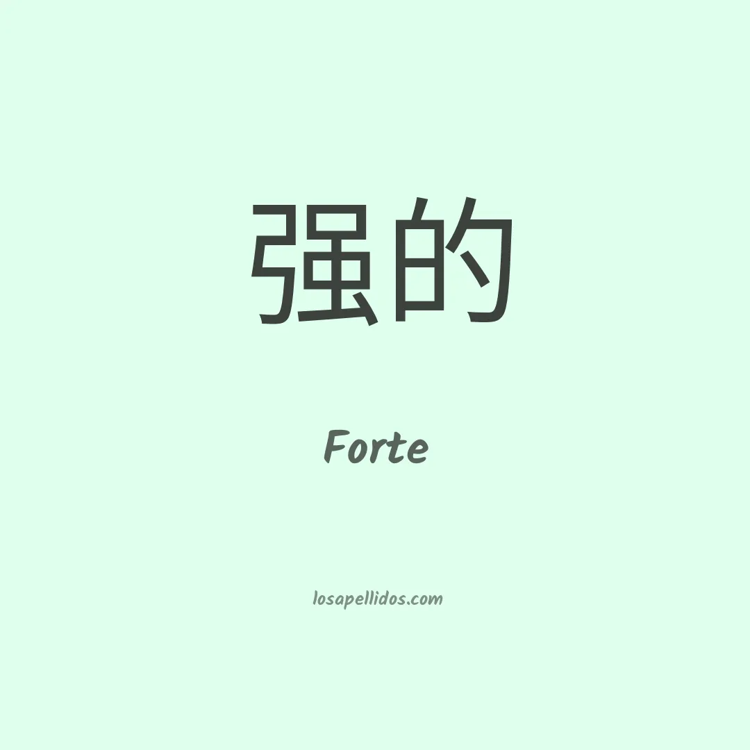 Forte en chino