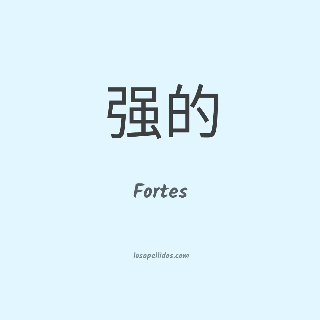 Fortes en chino