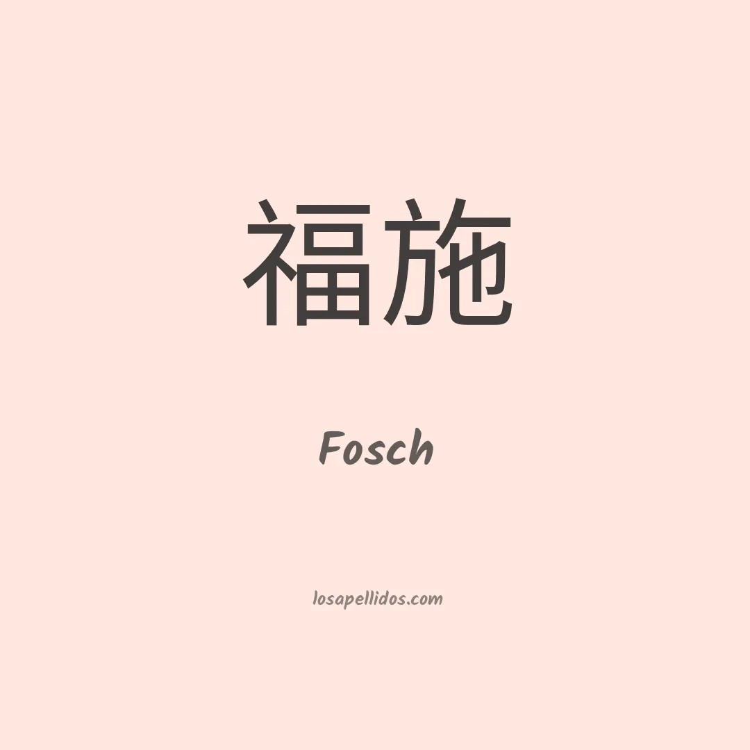 Fosch en chino