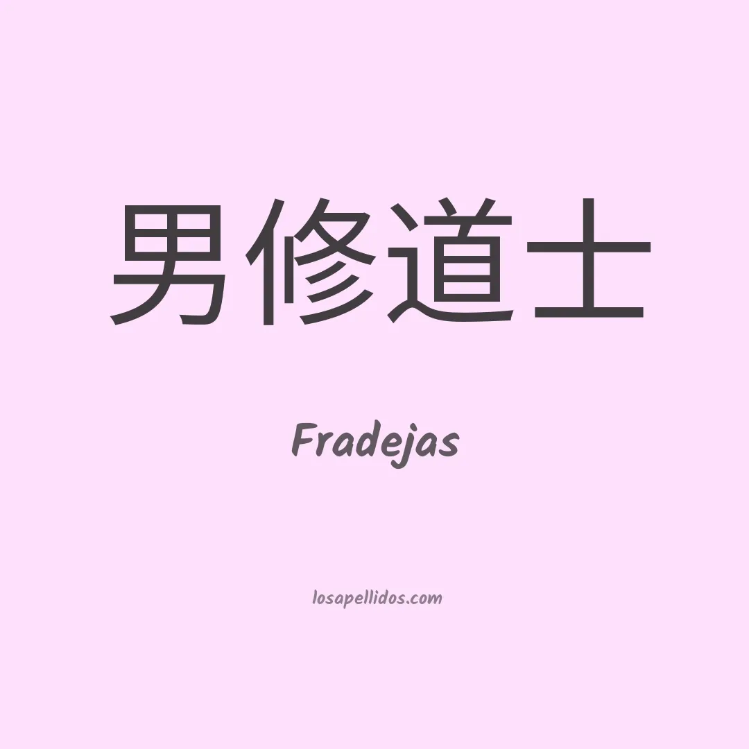 Fradejas en chino