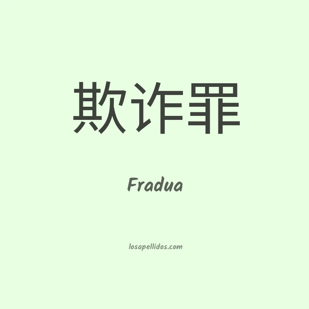 Fradua en chino