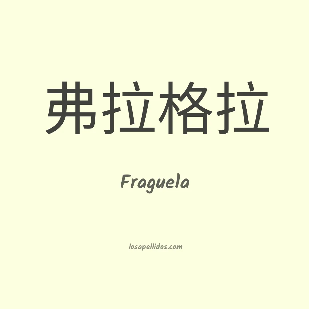Fraguela en chino