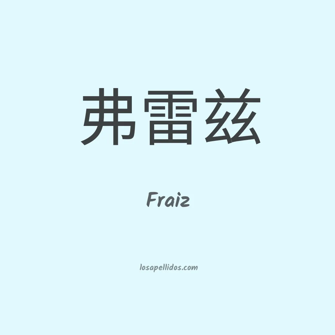 Fraiz en chino