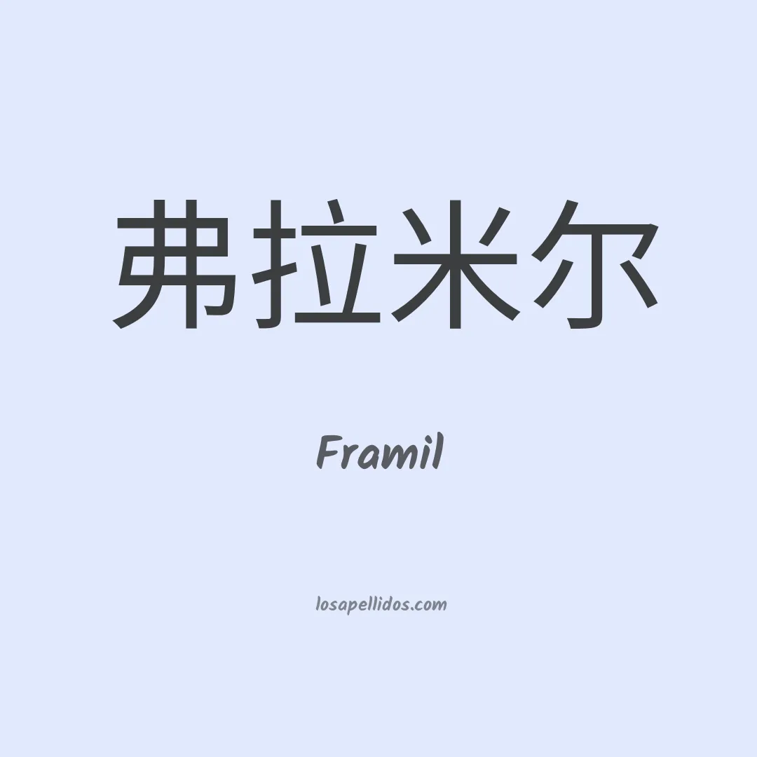 Framil en chino