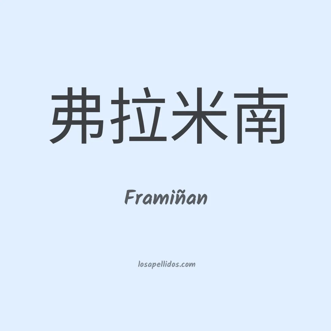 Framiñan en chino