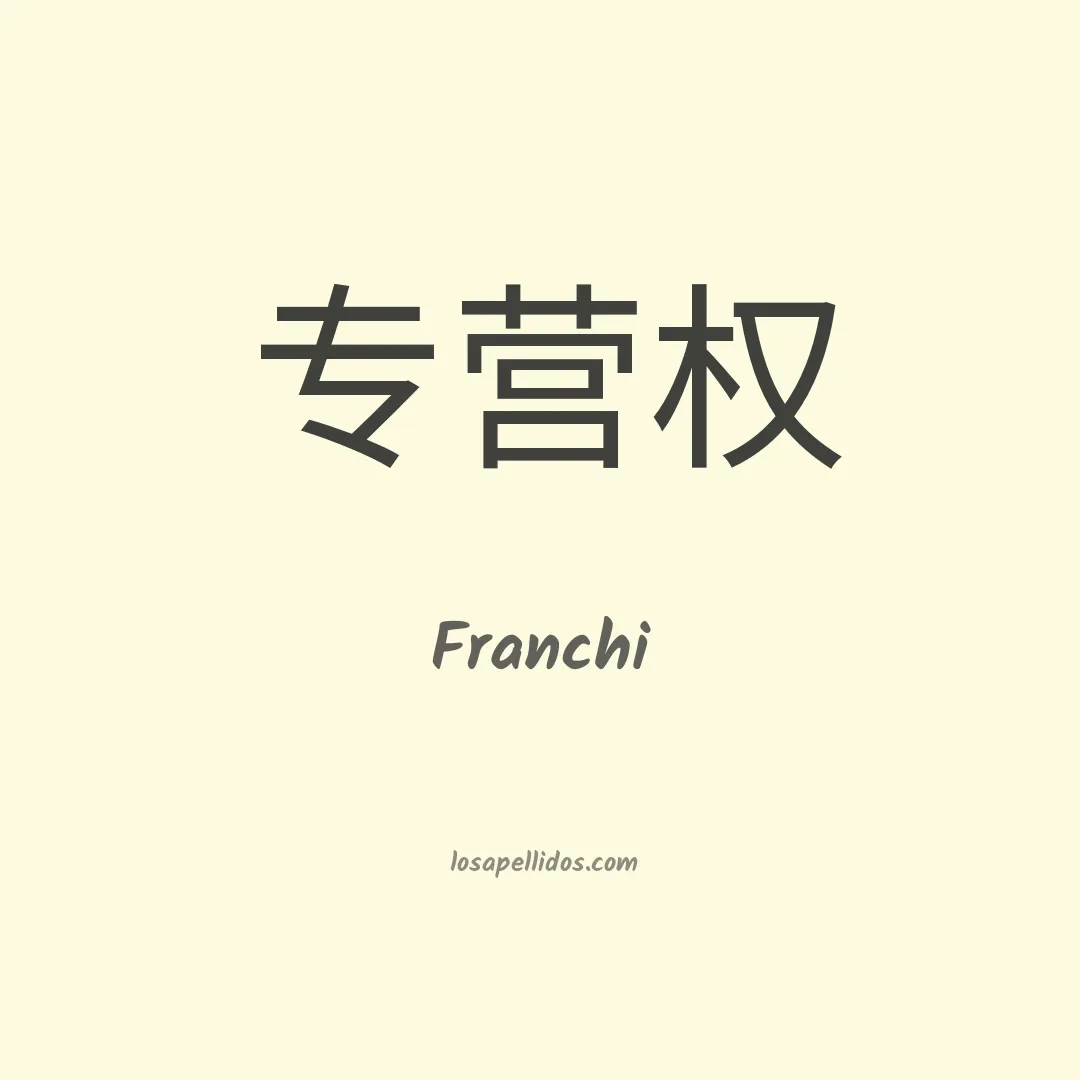 Franchi en chino