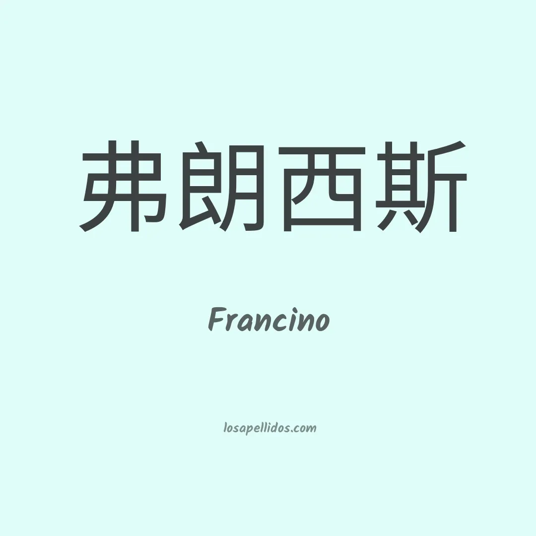 Francino en chino