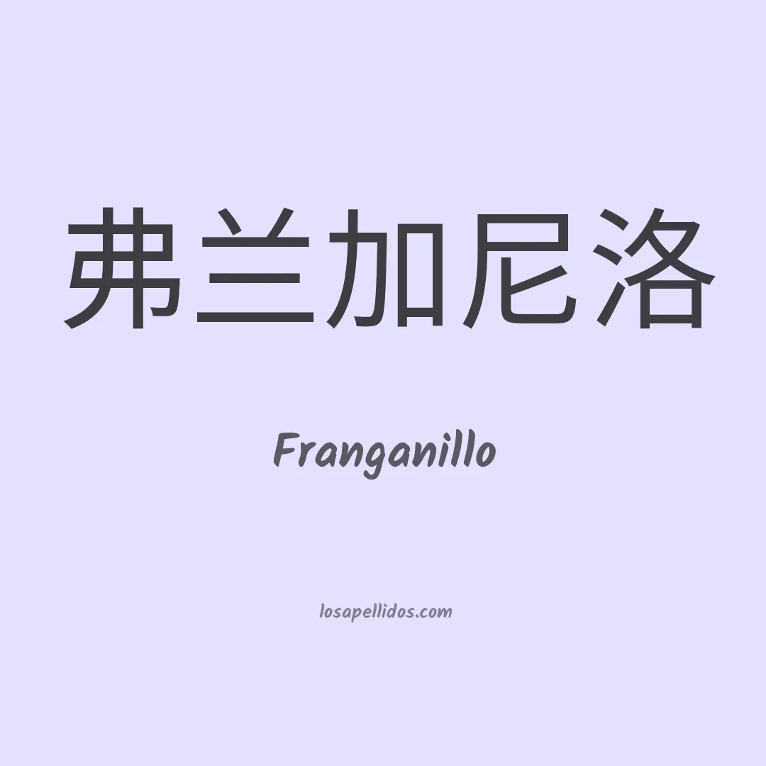 Franganillo en chino