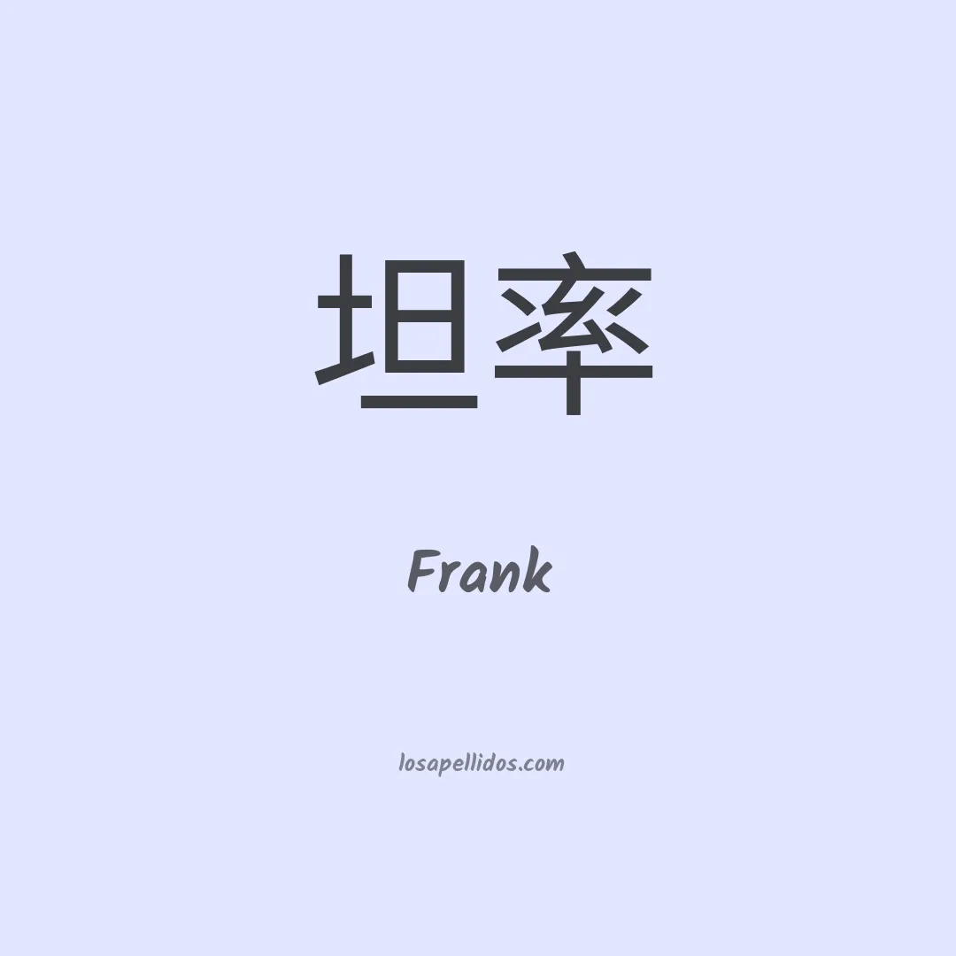 Frank en chino