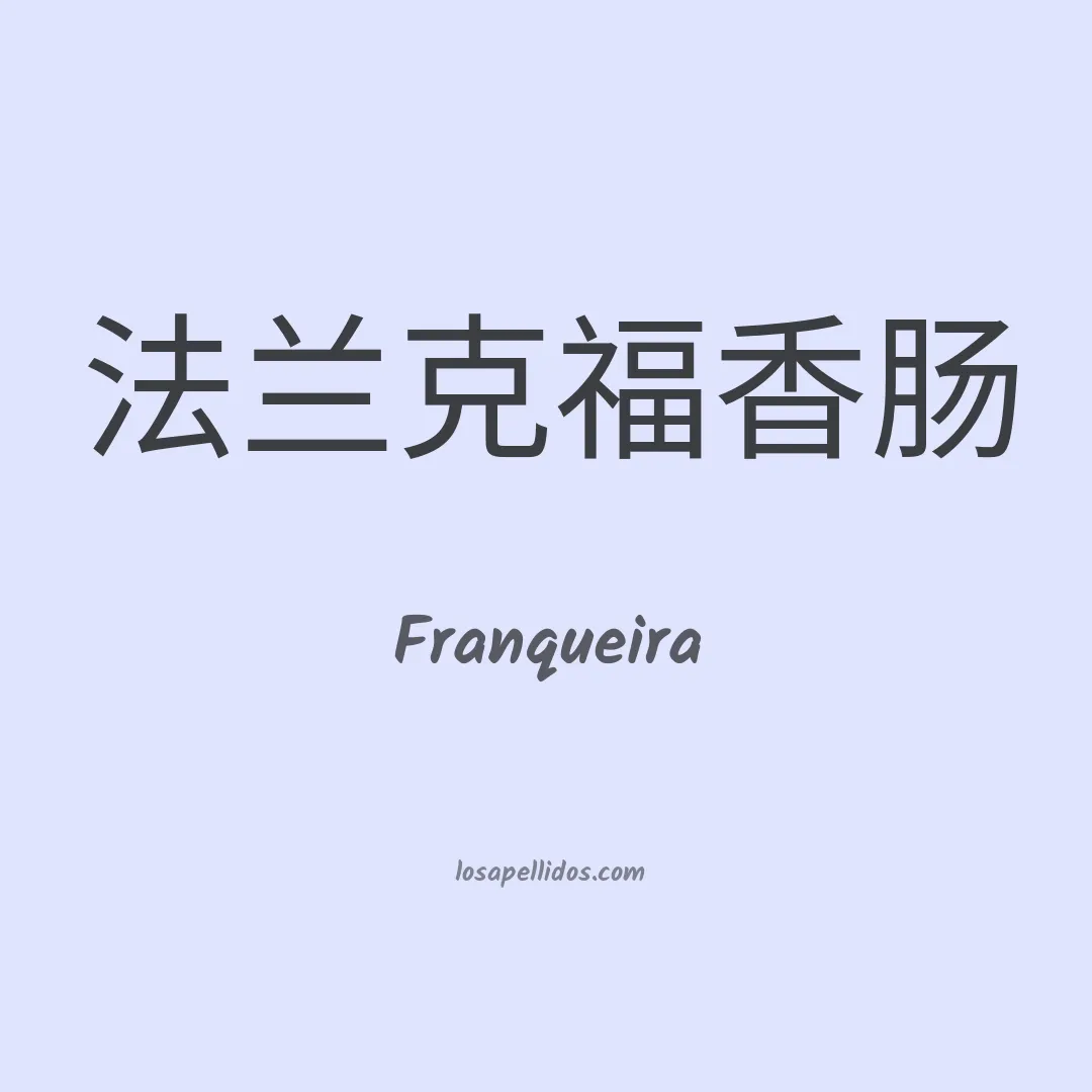 Franqueira en chino