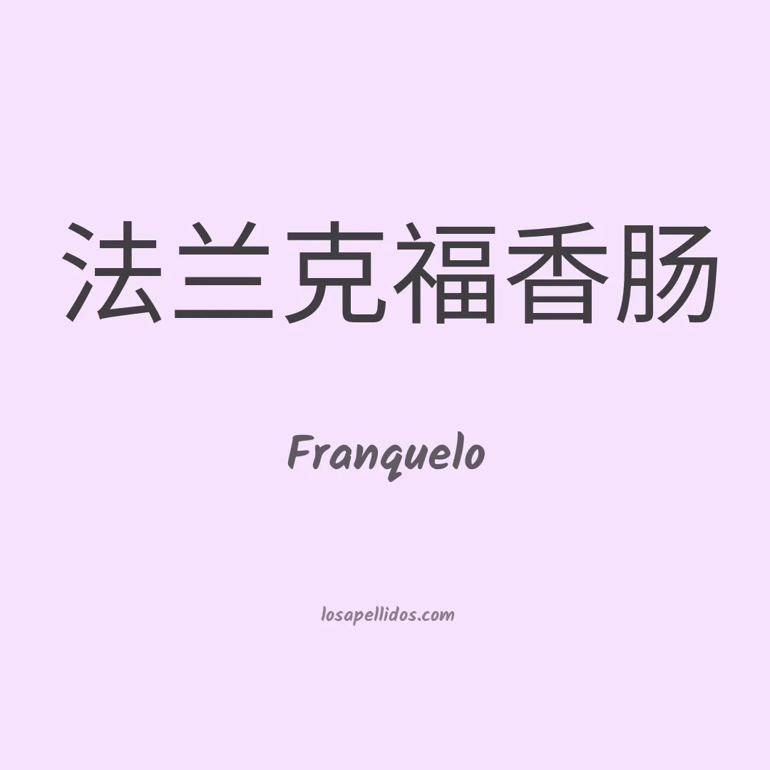 Franquelo en chino
