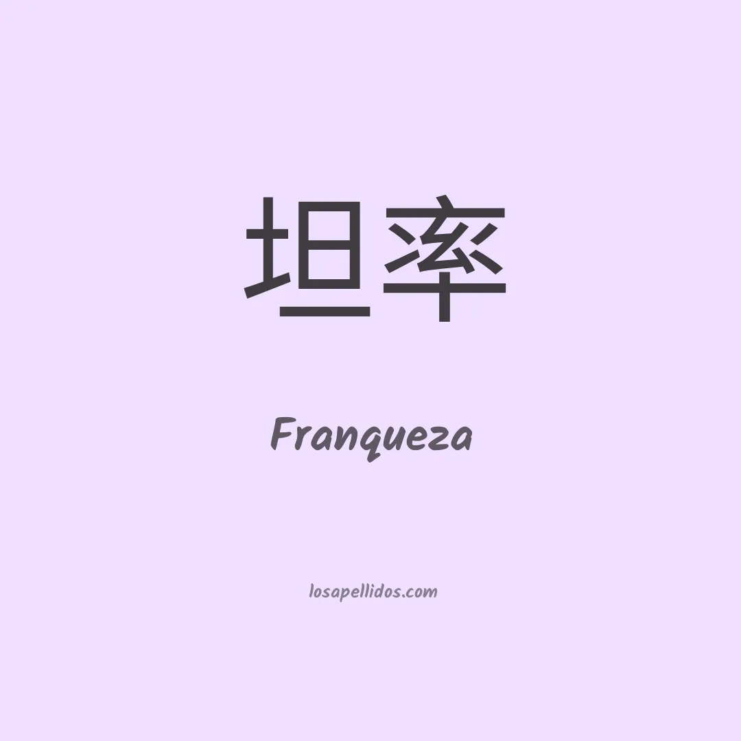 Franqueza en chino