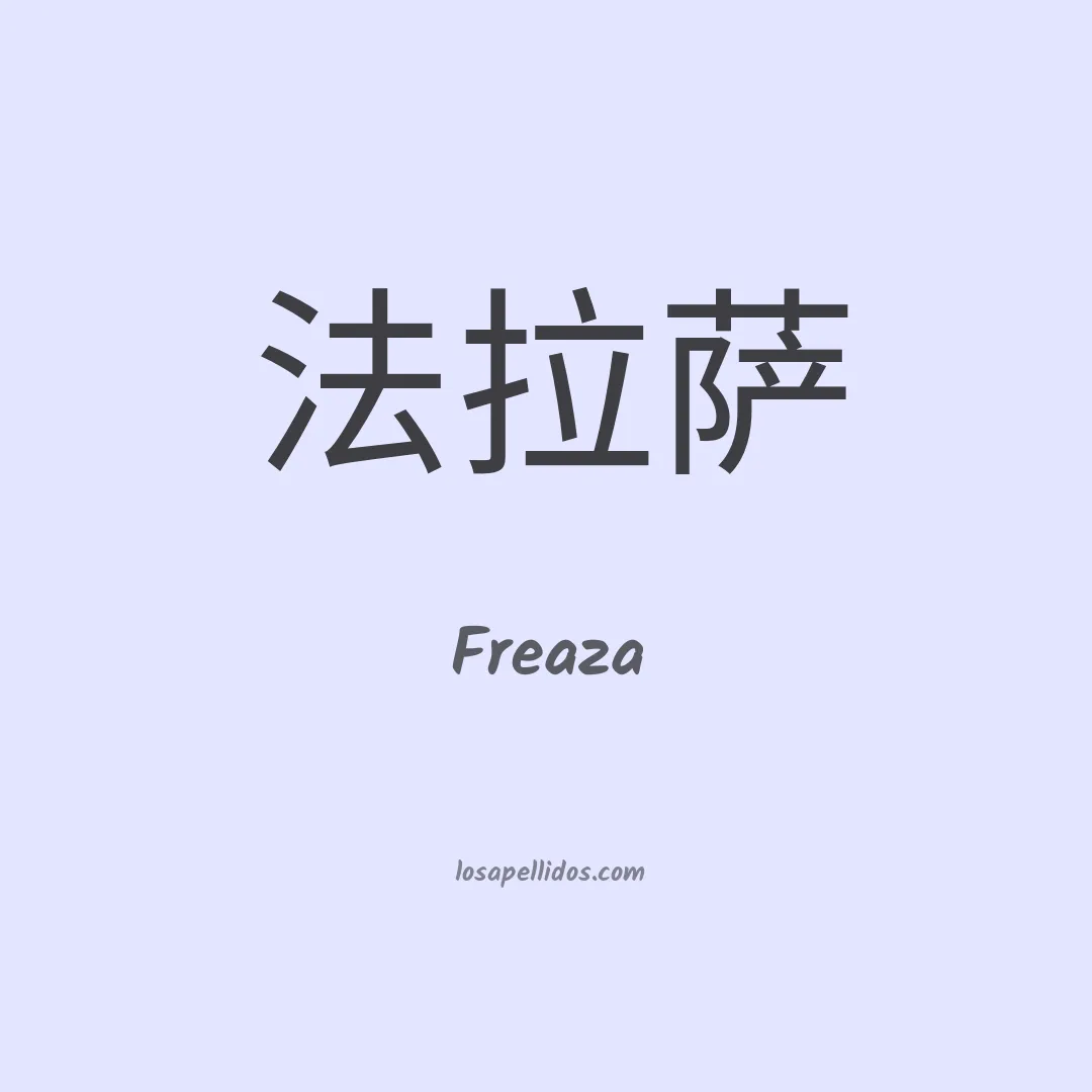 Freaza en chino