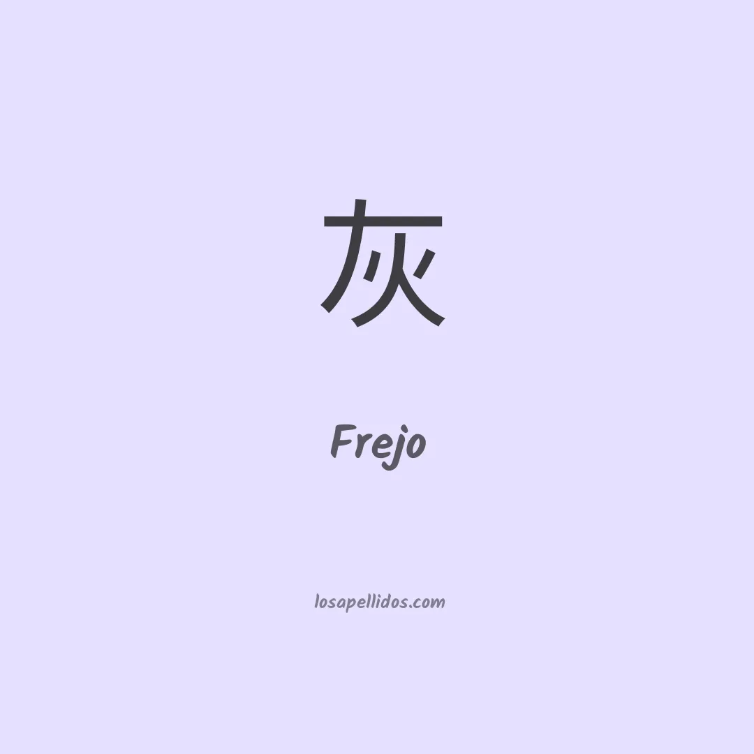 Frejo en chino