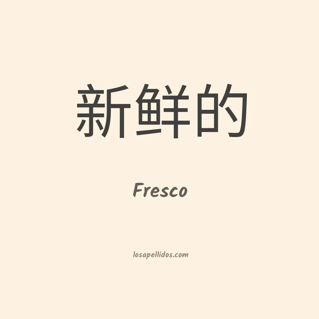Fresco en chino