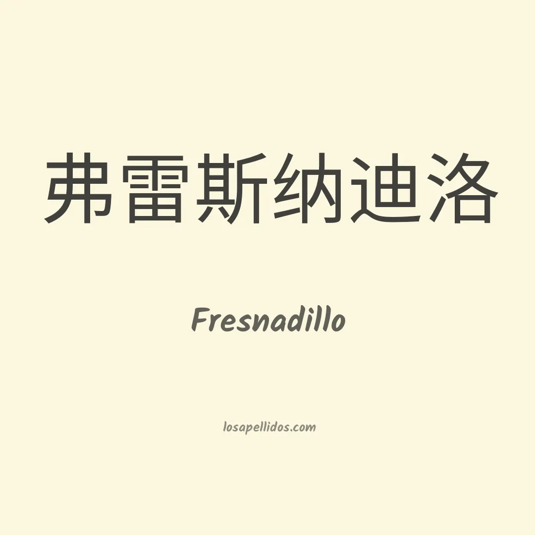 Fresnadillo en chino