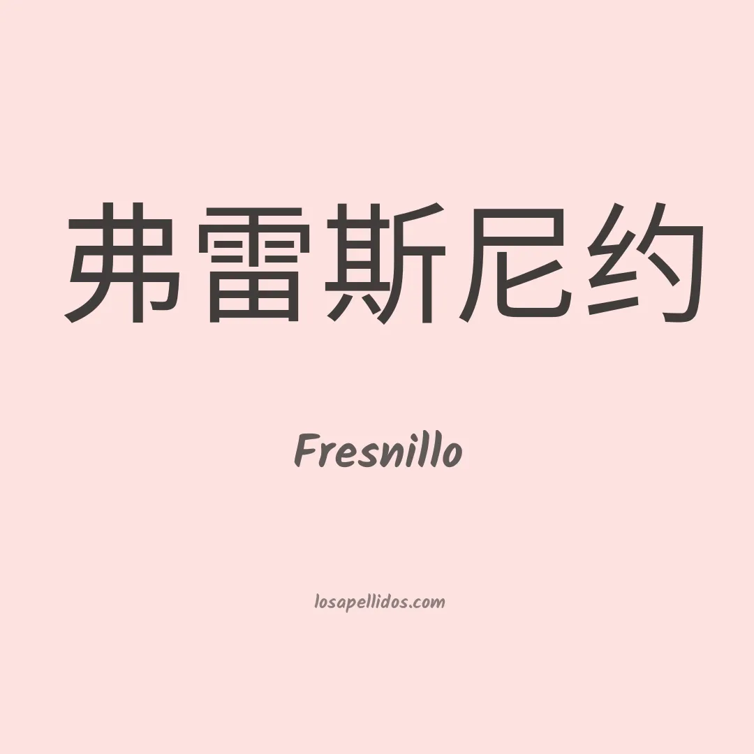 Fresnillo en chino